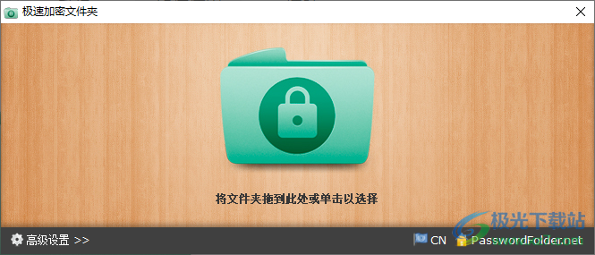 Password Folder(极速加密文件夹)