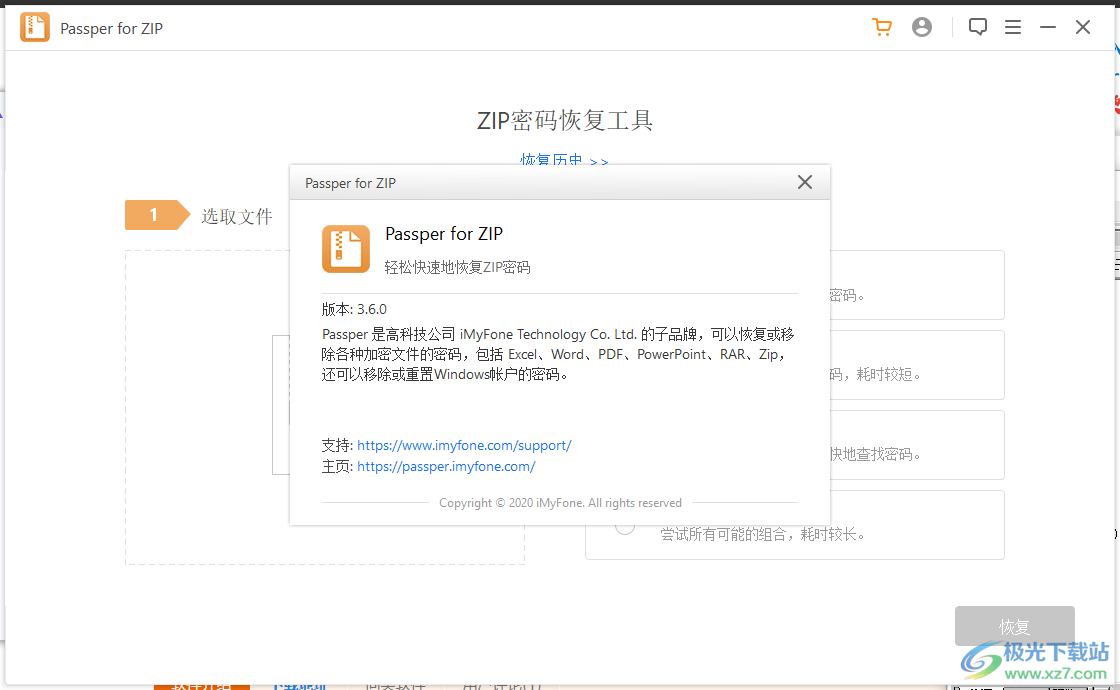 Passper for ZIP破解版