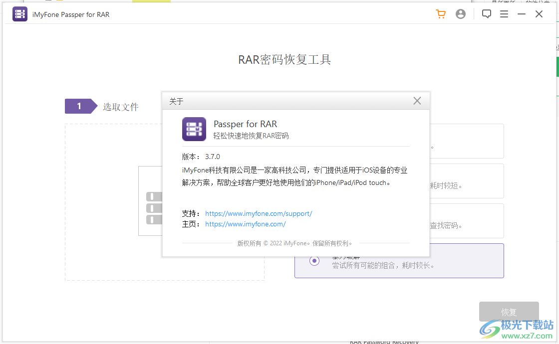 imyfone Passper for RAR破解版-rar密码破解软件免费版v3.7.0.1 免费版下载