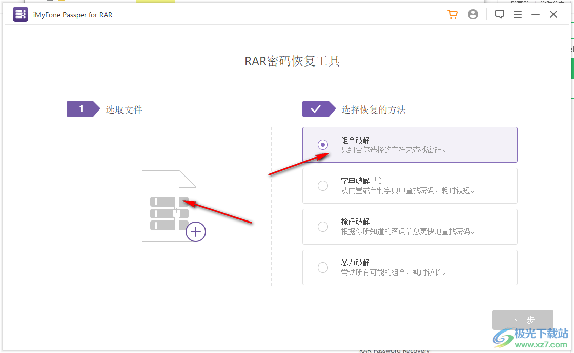 imyfone Passper for RAR破解版