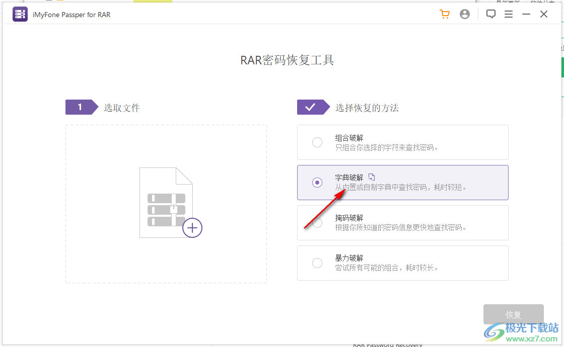imyfone Passper for RAR破解版