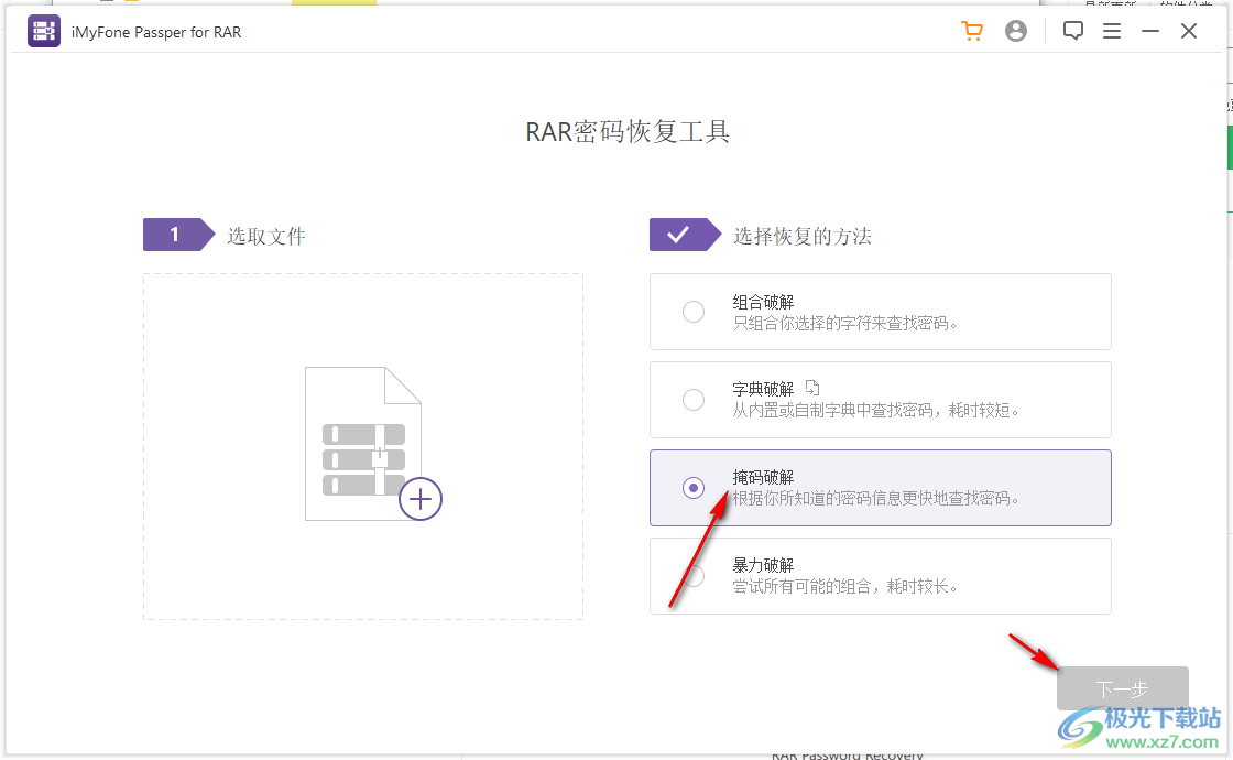 imyfone Passper for RAR破解版