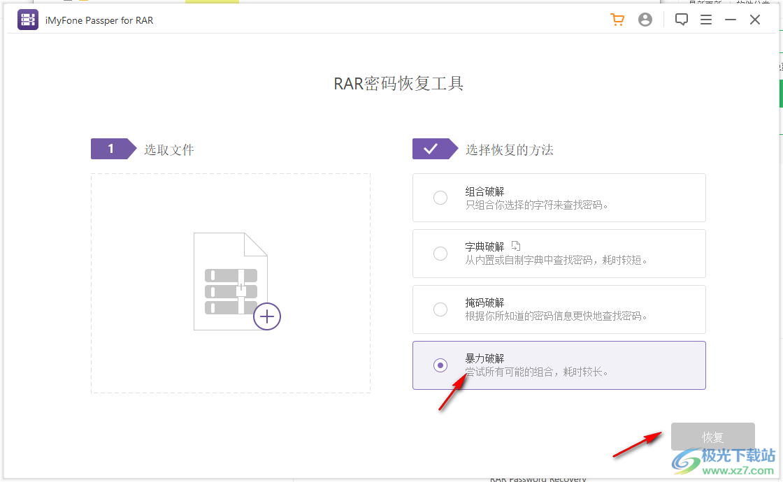 imyfone Passper for RAR破解版
