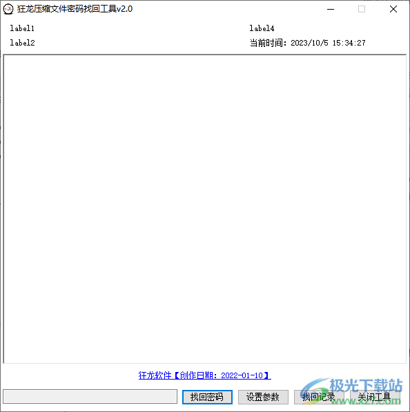 狂龙压缩文件密码找回工具