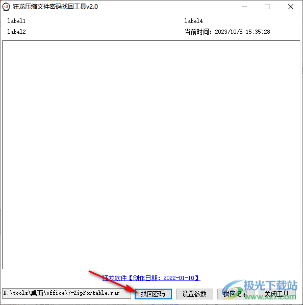 狂龙压缩文件密码找回工具