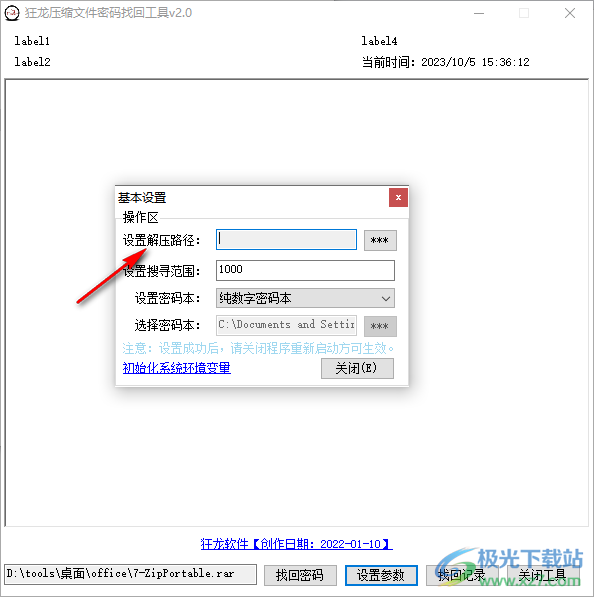 狂龙压缩文件密码找回工具