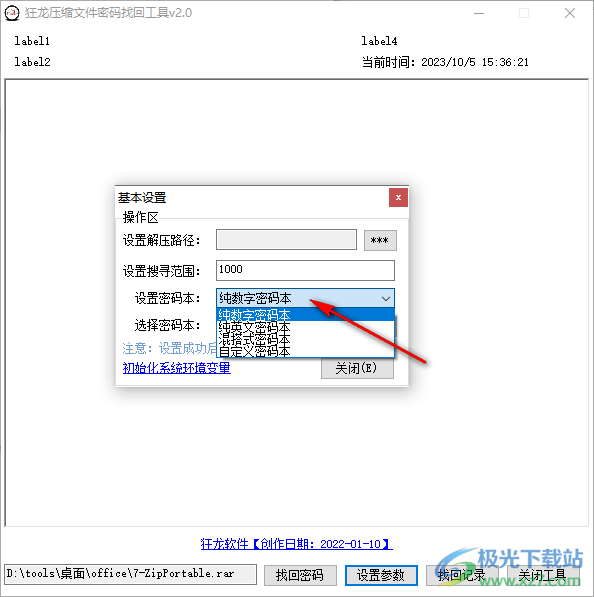 狂龙压缩文件密码找回工具