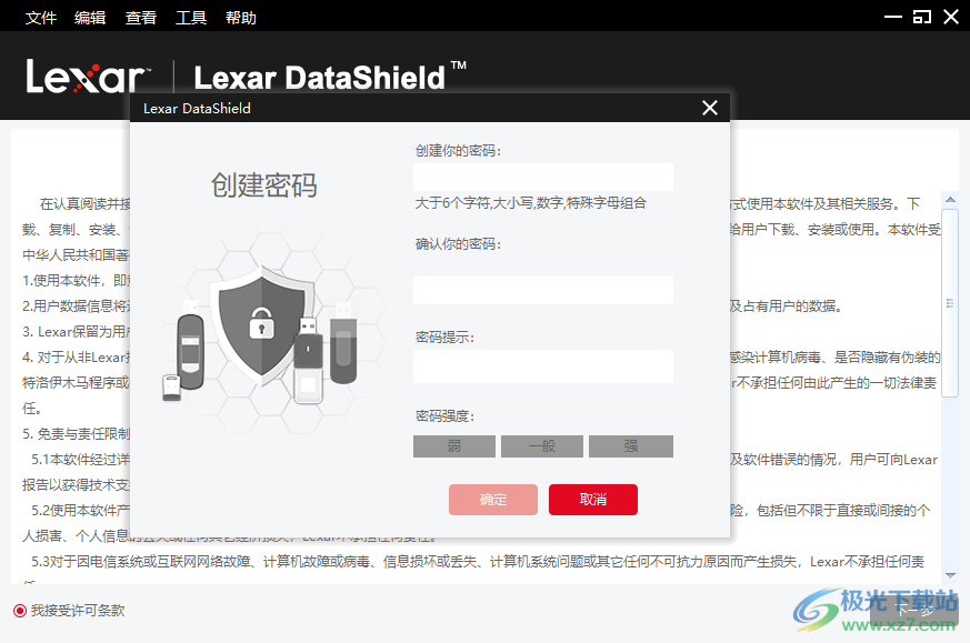 Lexar DataShield(雷克沙私密文件保存软件)