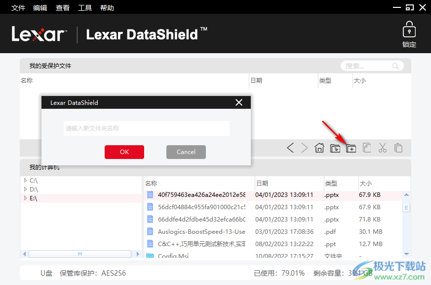 Lexar DataShield(雷克沙私密文件保存软件)