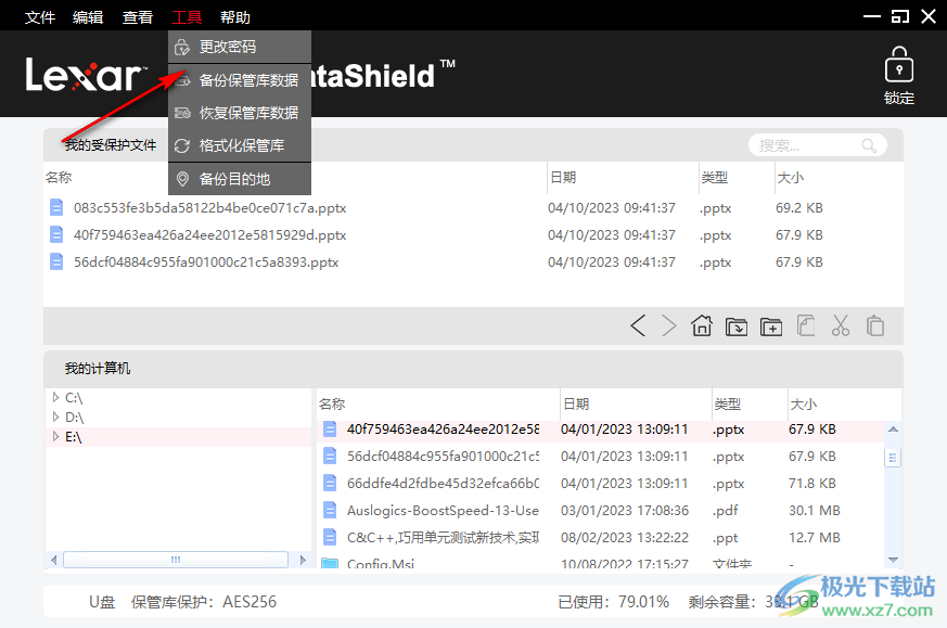 Lexar DataShield(雷克沙私密文件保存软件)