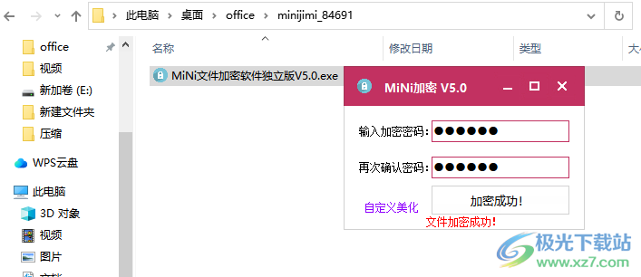 MiNi加密工具
