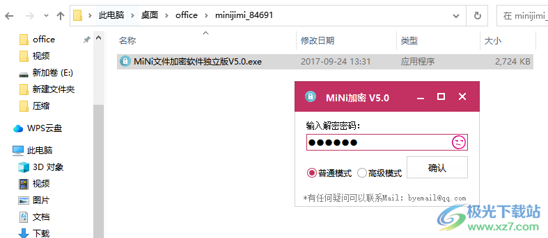 MiNi加密工具