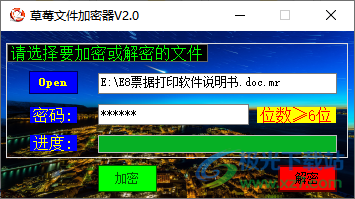 草莓文件加密器