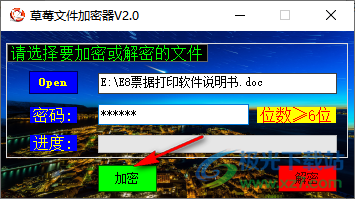 草莓文件加密器