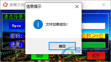 草莓文件加密器