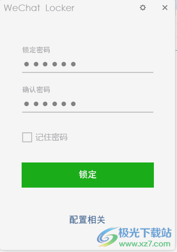 WeChat Locker软件下载-微信加密锁定工具v1.0 绿色版