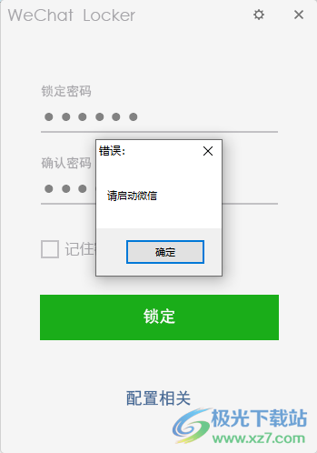 WeChat Locker(微信锁定工具)