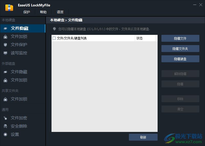 EaseUS LockMyFile破解版下载-电脑文件加密隐藏软件v1.2.2 中文版