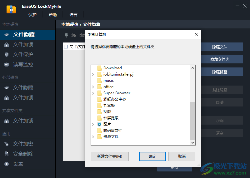 EaseUS LockMyFile(文件加密隐藏软件)附教程