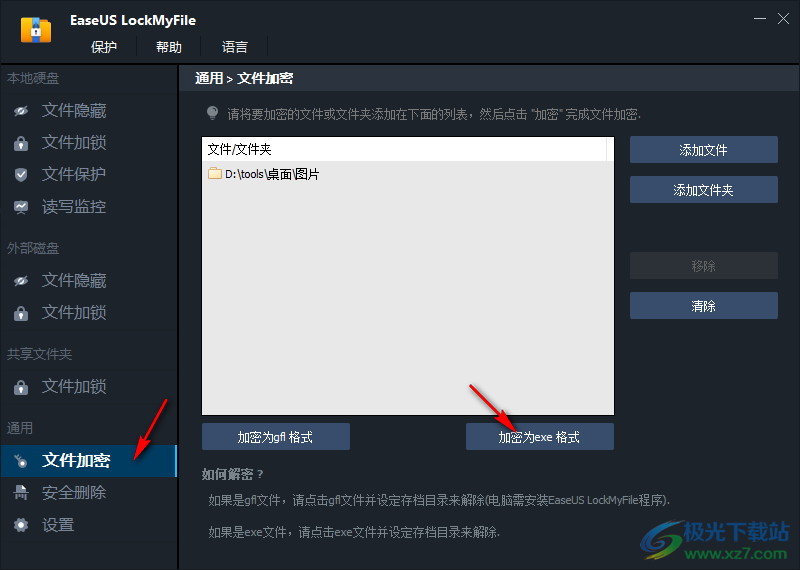 EaseUS LockMyFile(文件加密隐藏软件)附教程