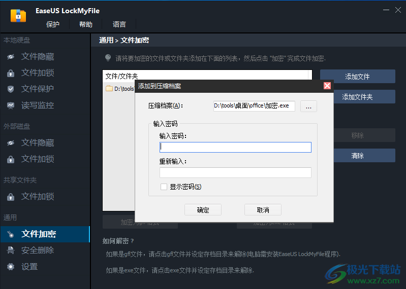 EaseUS LockMyFile(文件加密隐藏软件)附教程
