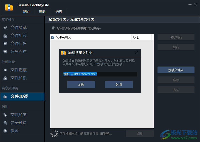 EaseUS LockMyFile(文件加密隐藏软件)附教程