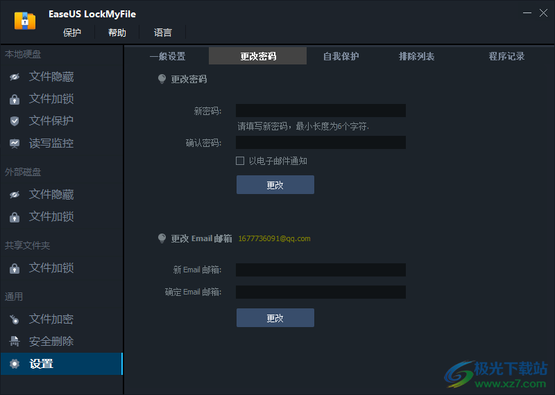EaseUS LockMyFile(文件加密隐藏软件)附教程