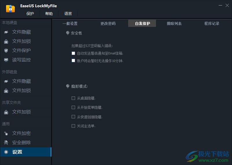 EaseUS LockMyFile(文件加密隐藏软件)附教程