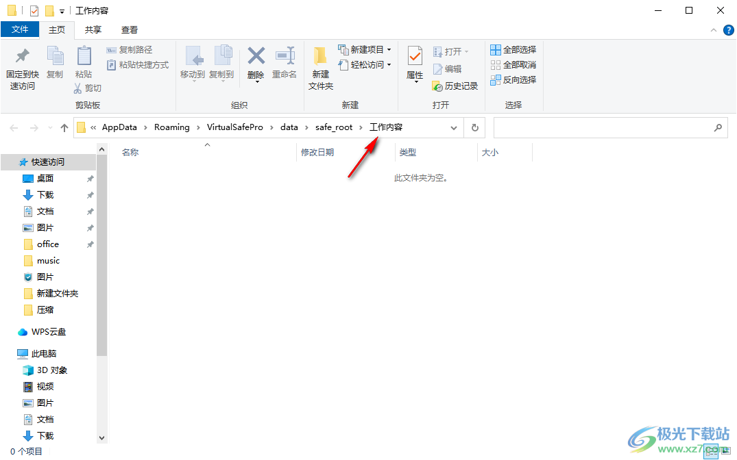 Virtual Safe Professional(文件加密工具)
