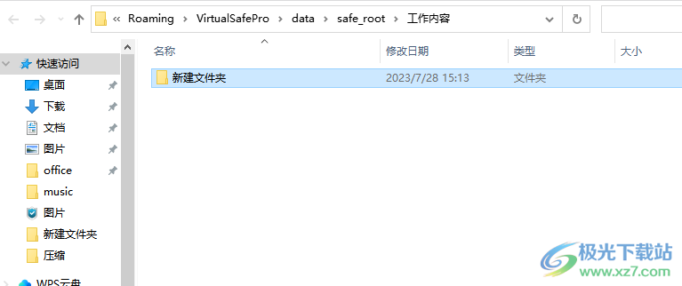 Virtual Safe Professional(文件加密工具)