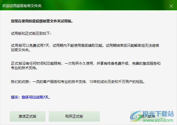超级秘密文件夹