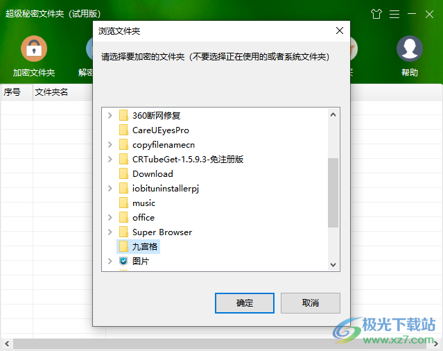 超级秘密文件夹