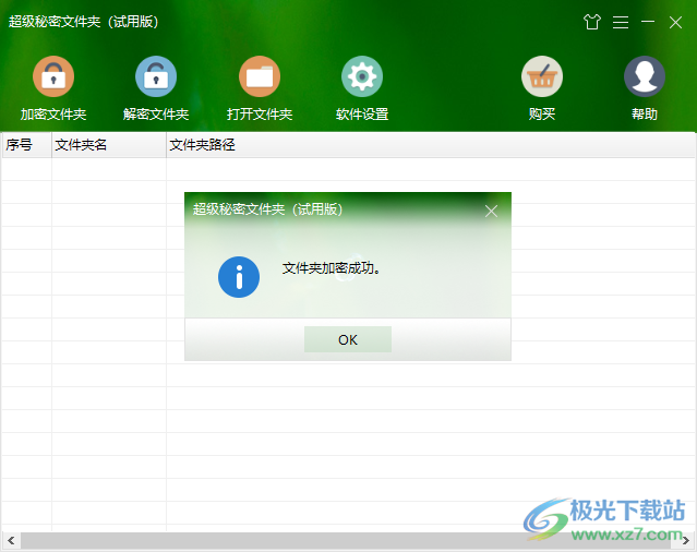 超级秘密文件夹