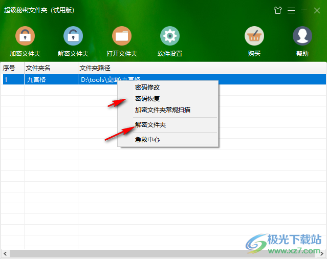 超级秘密文件夹