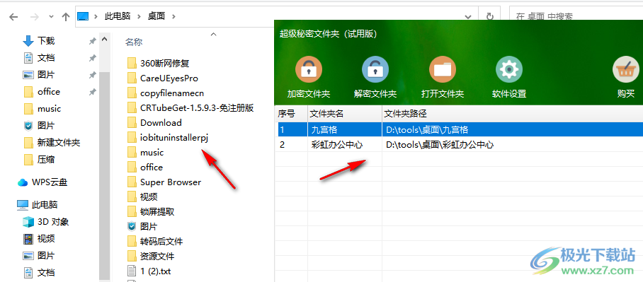 超级秘密文件夹