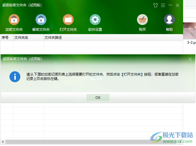 超级秘密文件夹