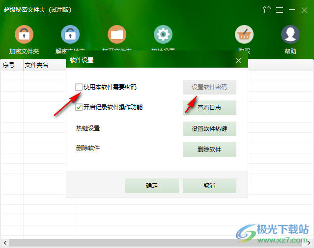 超级秘密文件夹