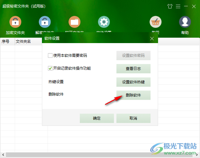 超级秘密文件夹