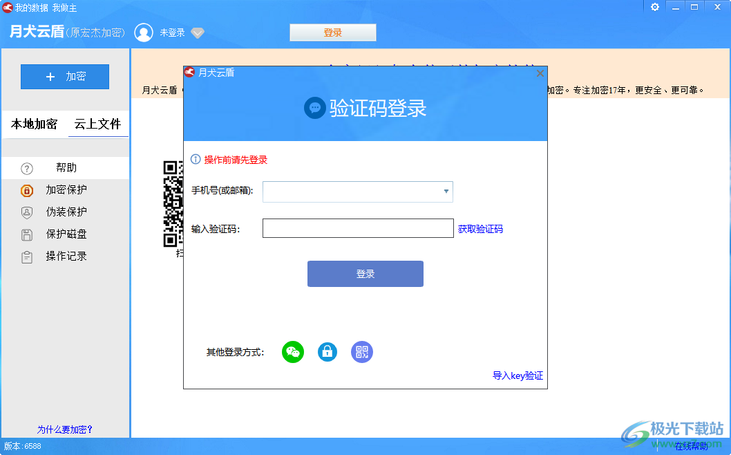 月犬云盾pc版