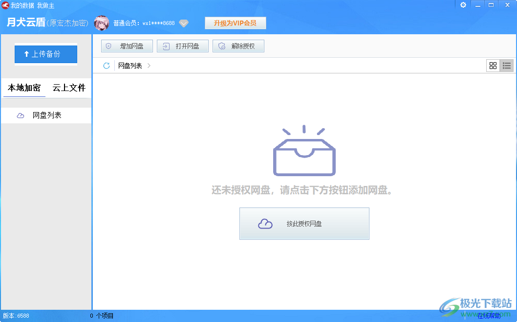 月犬云盾pc版