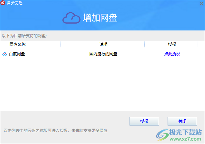 月犬云盾pc版
