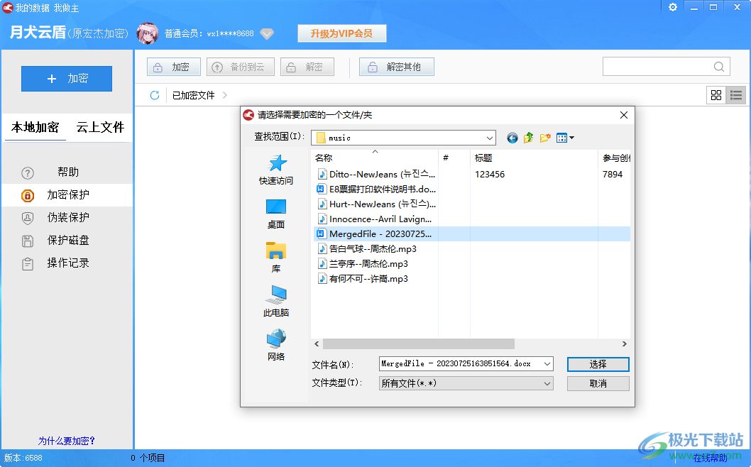 月犬云盾pc版