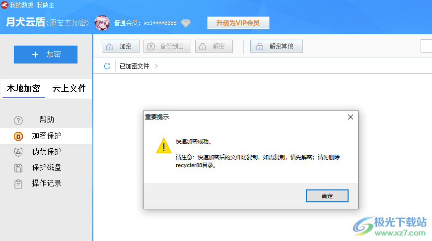 月犬云盾pc版