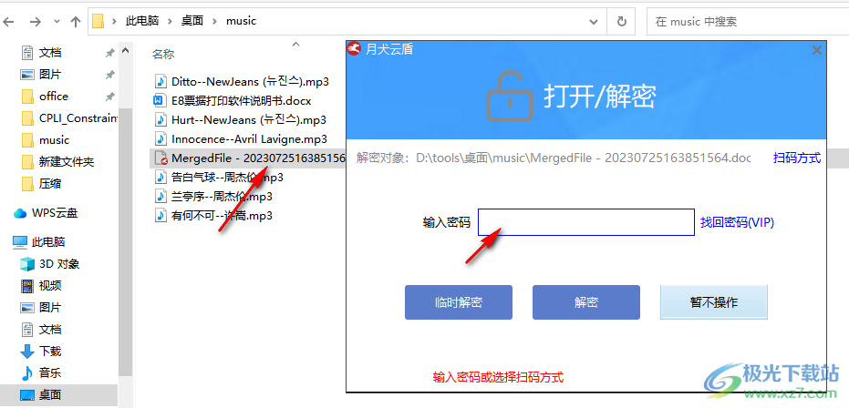 月犬云盾pc版