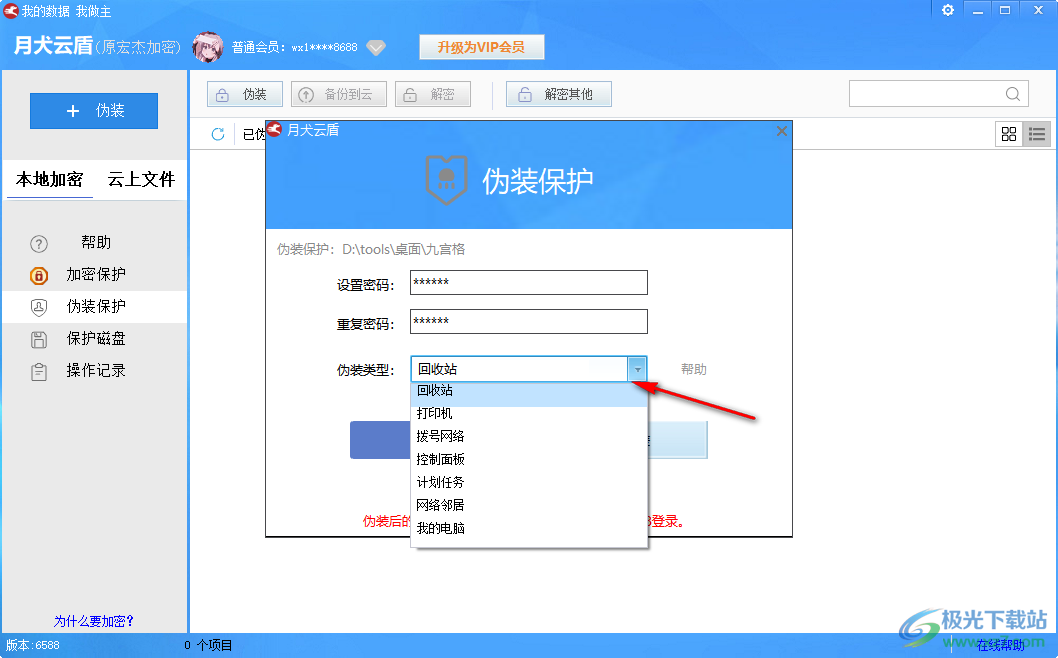 月犬云盾pc版