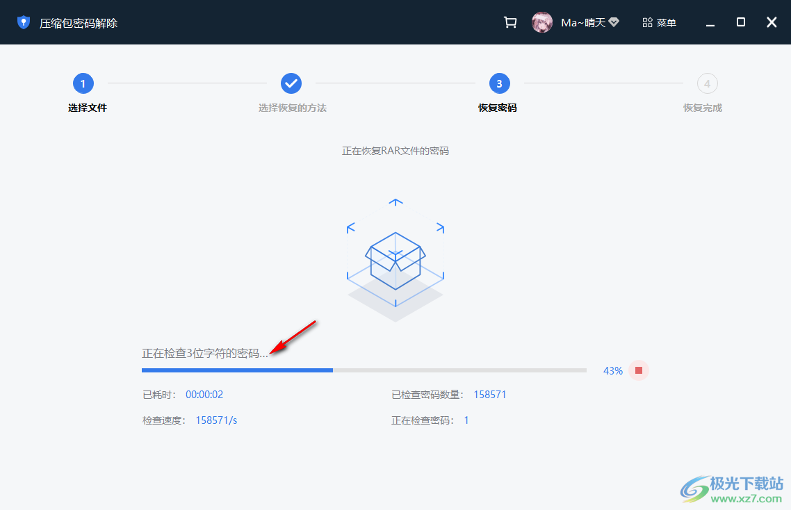 压缩包密码恢复