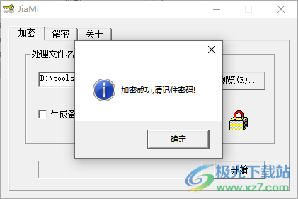 JiaMi(文件加密工具)