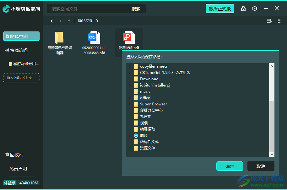 小咪隐私空间官网版-小咪隐私空间v1.0.0.2 官方版下载