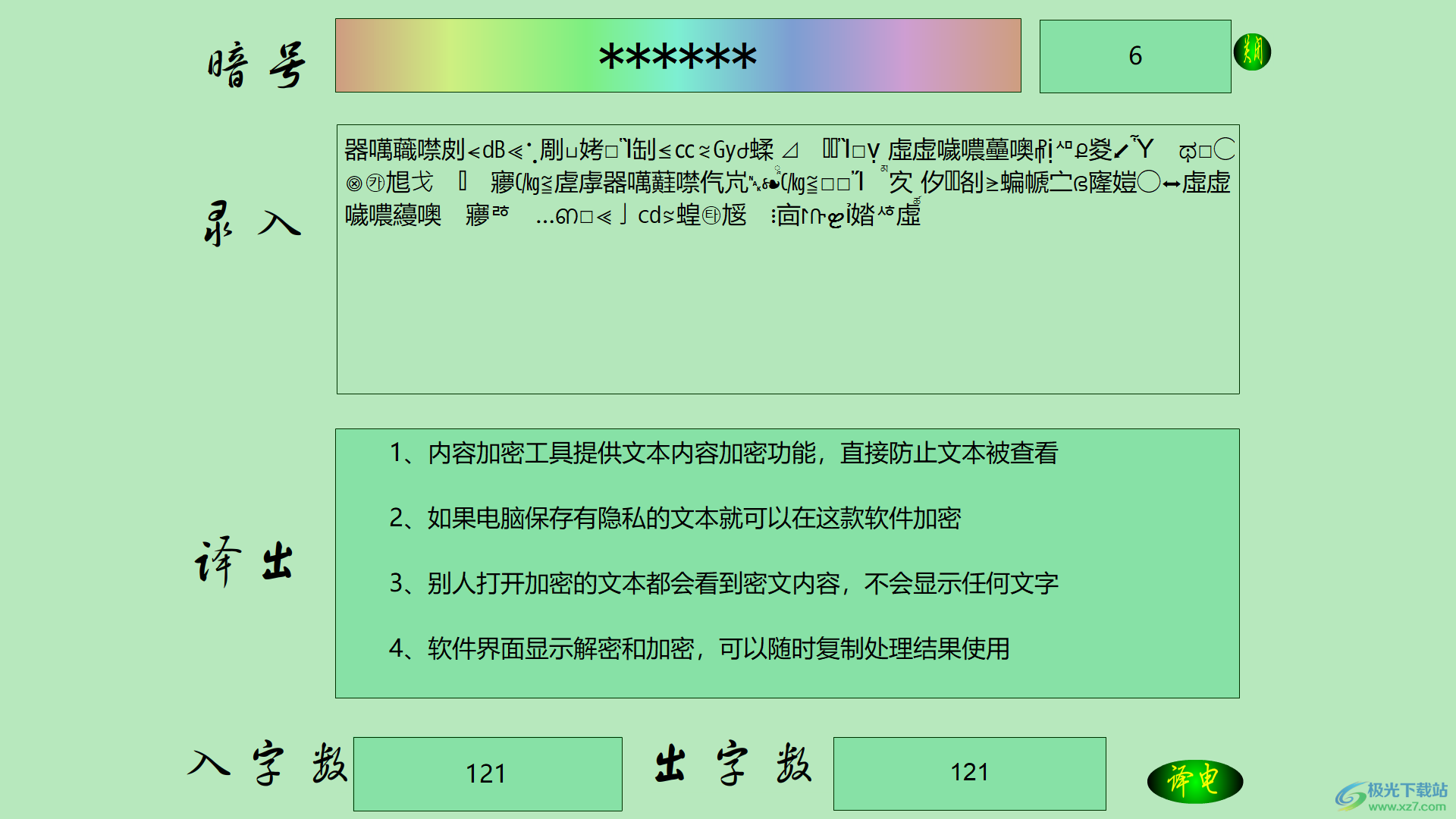 密码发报机下载-文本加密工具v1.0 免费版