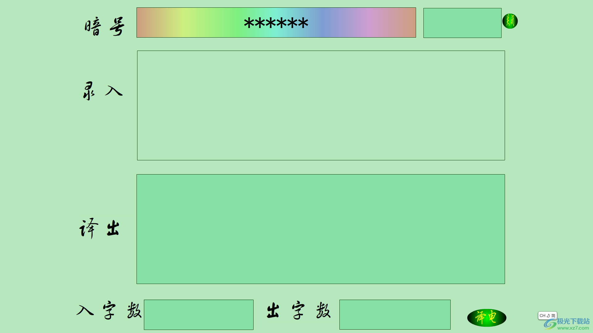 密码发报机